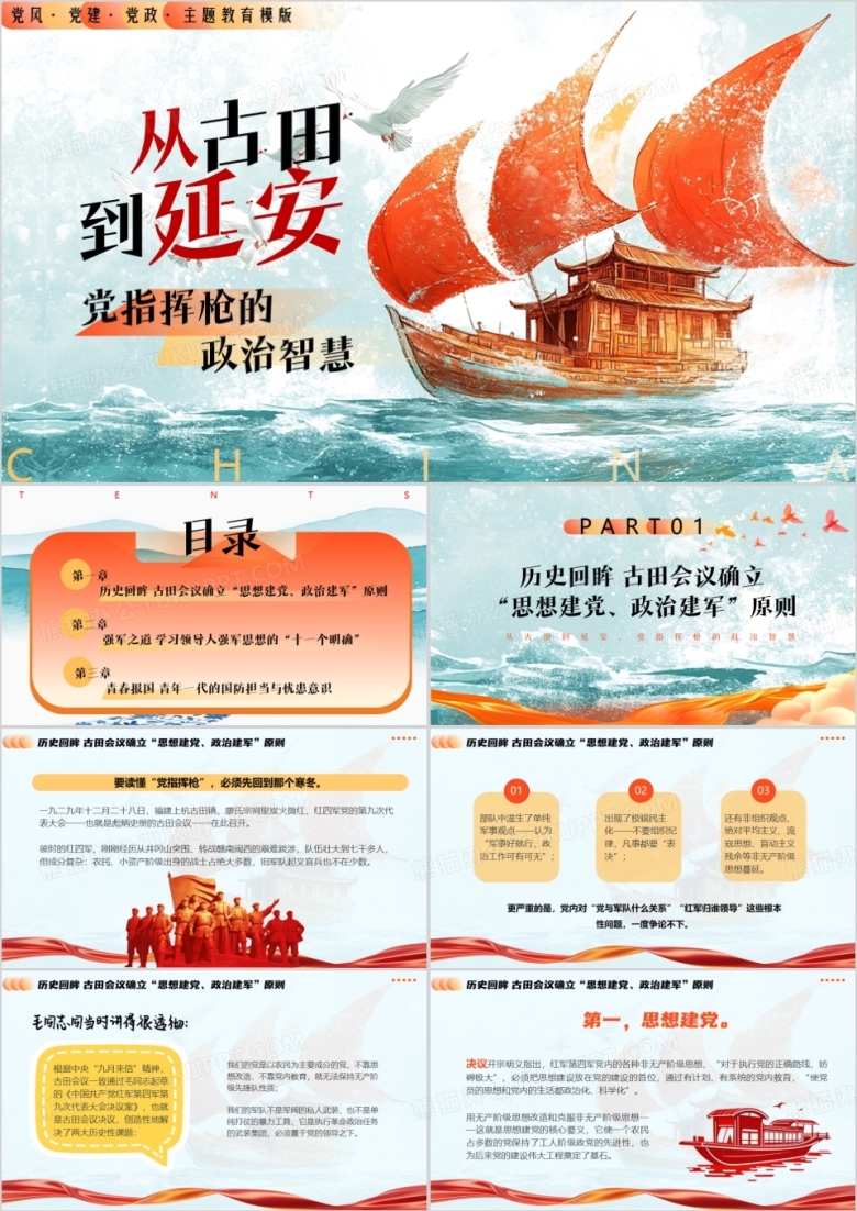 红色插画风党指挥枪的政治智慧PPT模版