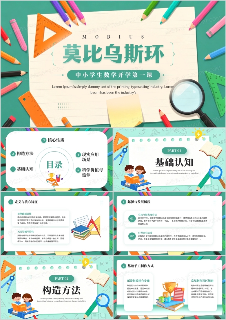绿色简约风中小学生数学开学第一课PPT模板