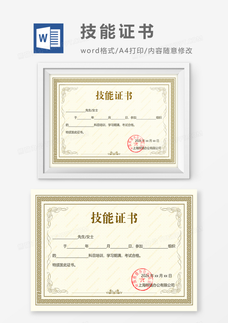 技能证书培训合格证书模板