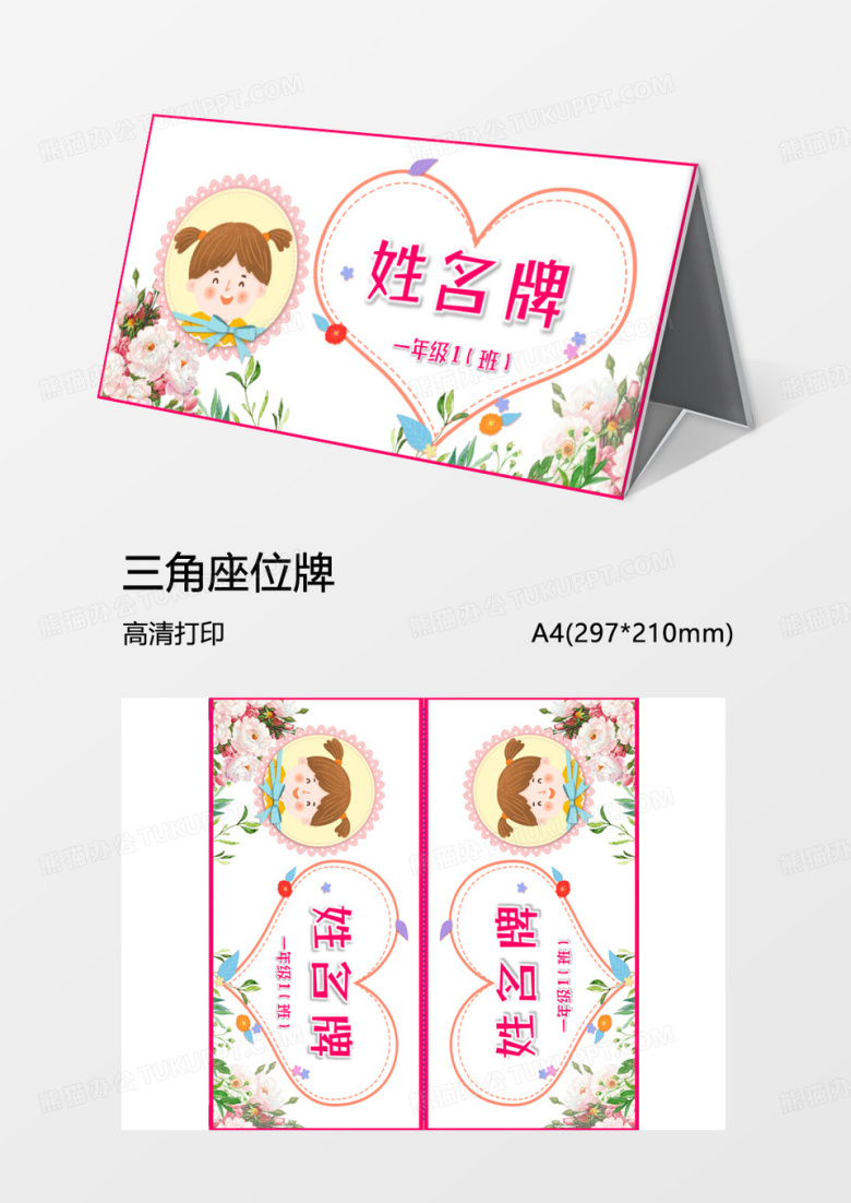甜美公主风三角牌姓名牌