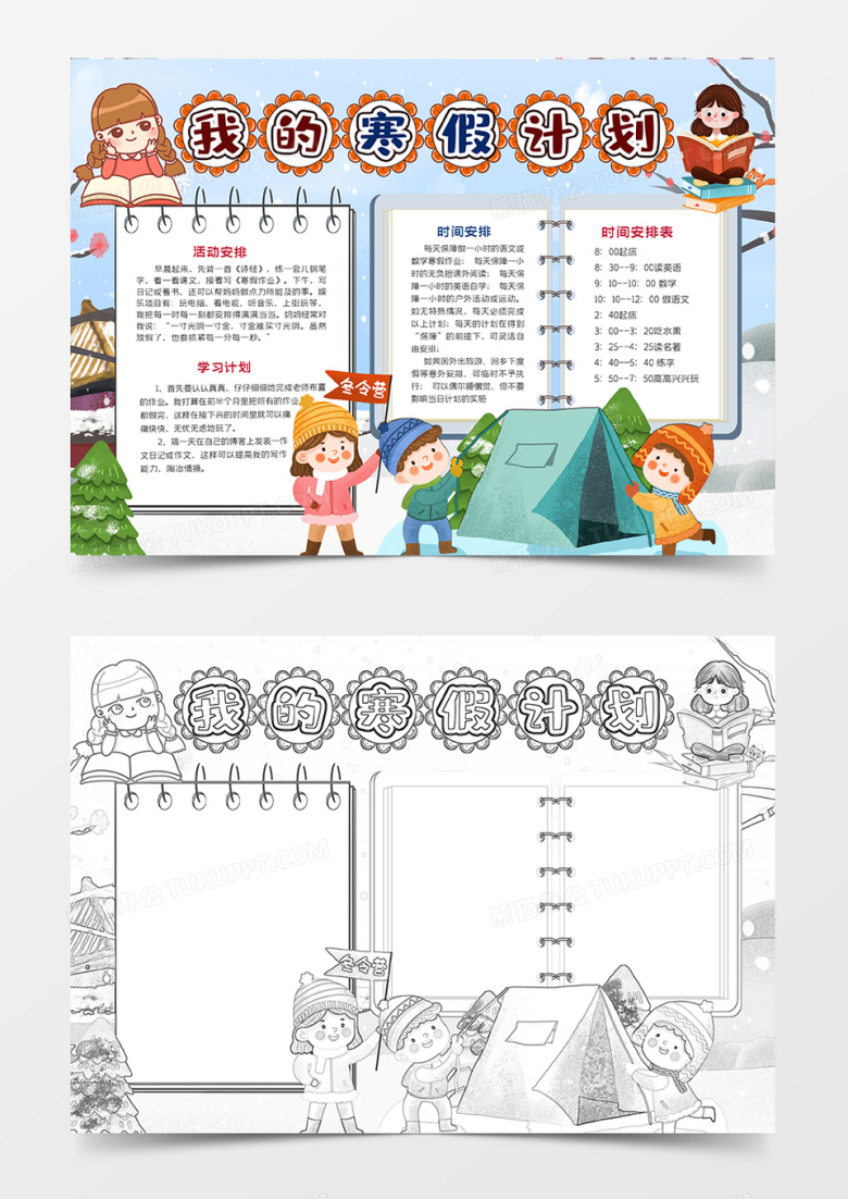 2022年寒假计划手抄报