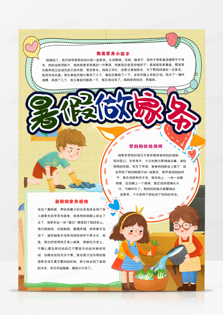 暑假帮妈妈做家务小报