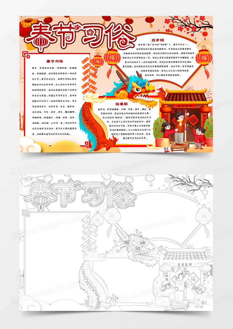 年俗年味卡通手抄报