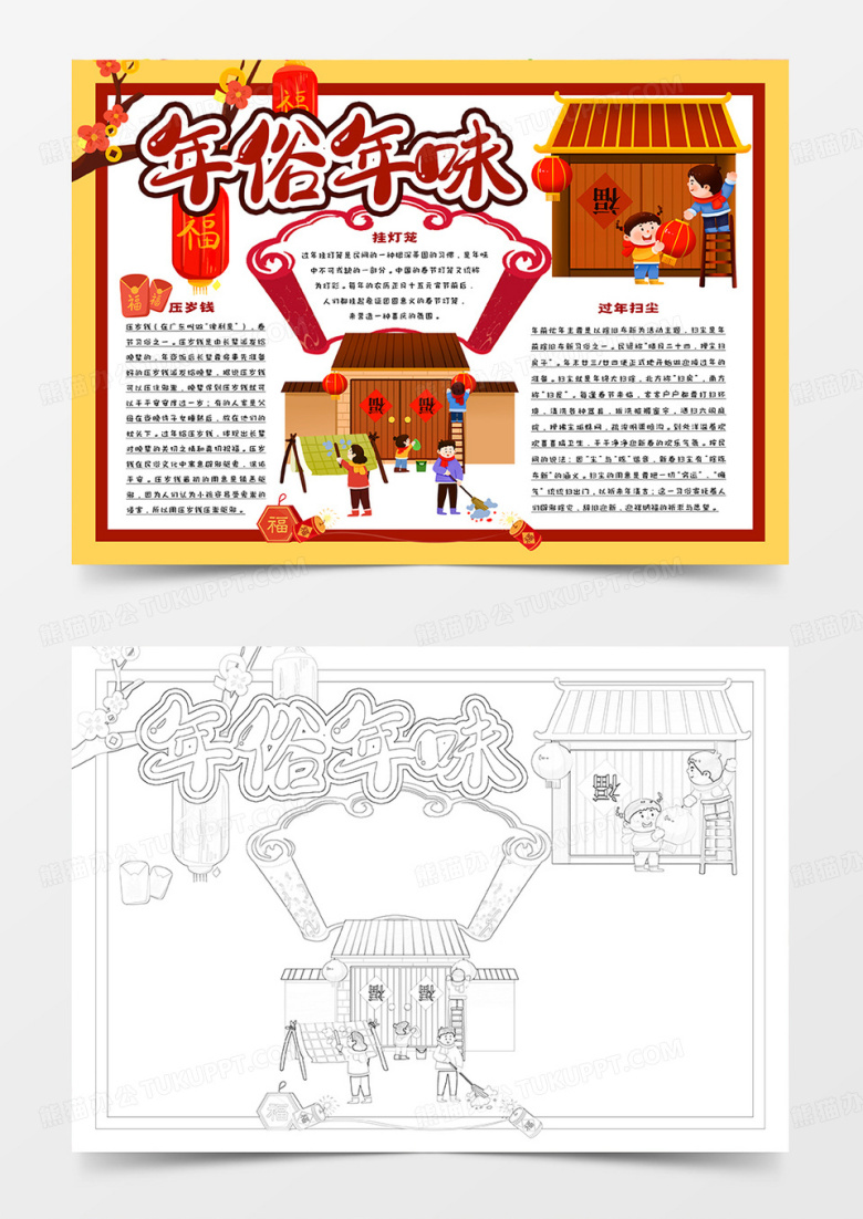 卡通年俗年味手抄报