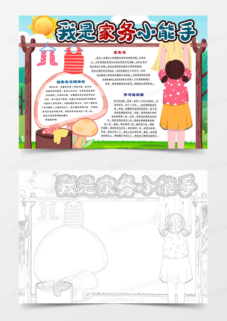 我是家务小能手卡通小报
