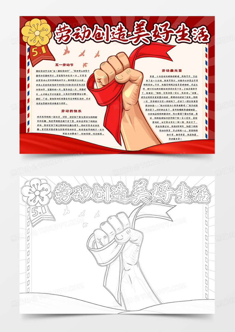 劳动创造美好生活卡通小报