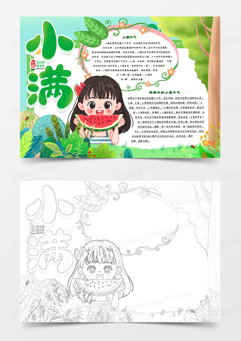 小满节气卡通小报