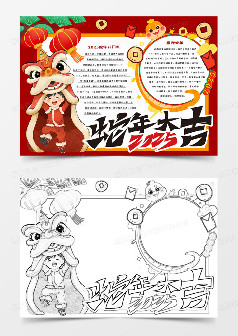 2025蛇年大吉卡通手抄报