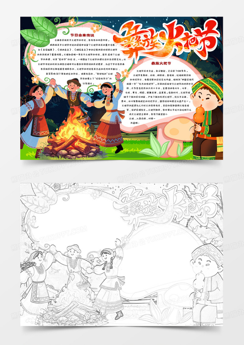 简约小报彝族火把节