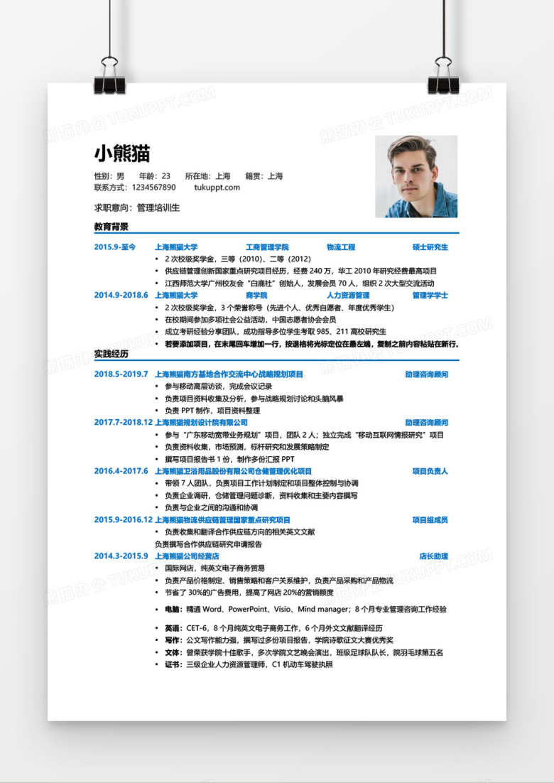 蓝色管培生三到五年工作经验简历word模板