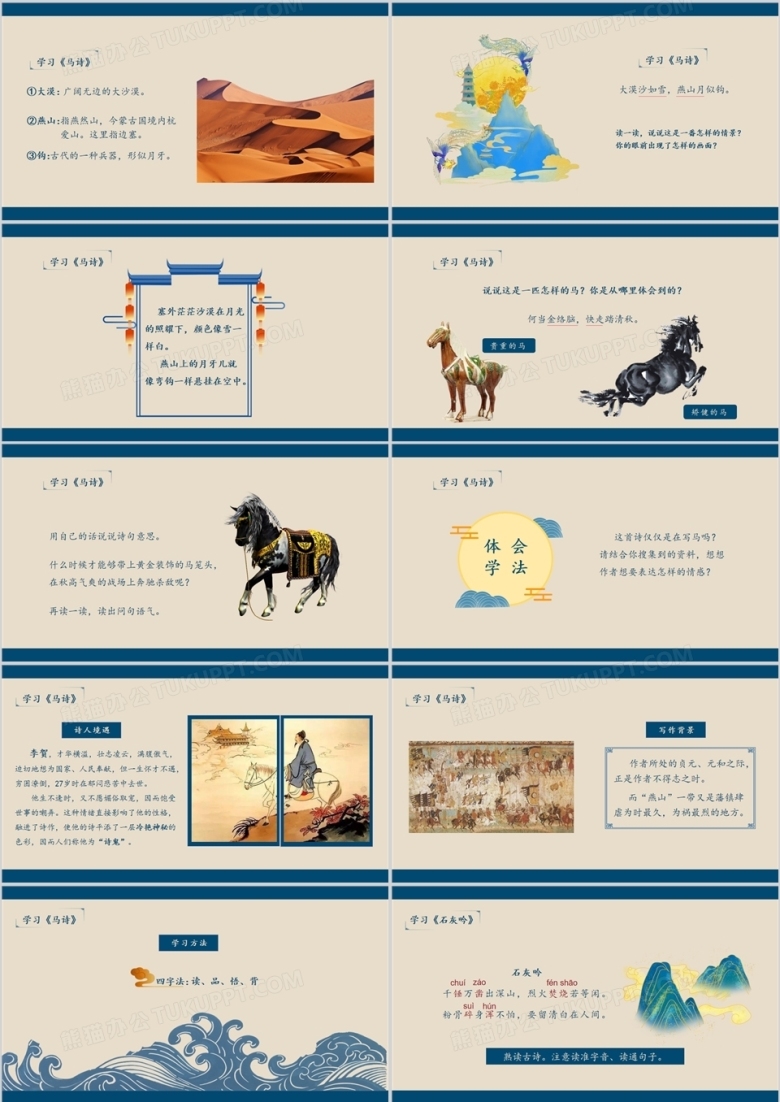 部编版六年级语文下册古诗词三首课件PPT模板下载_熊猫办公