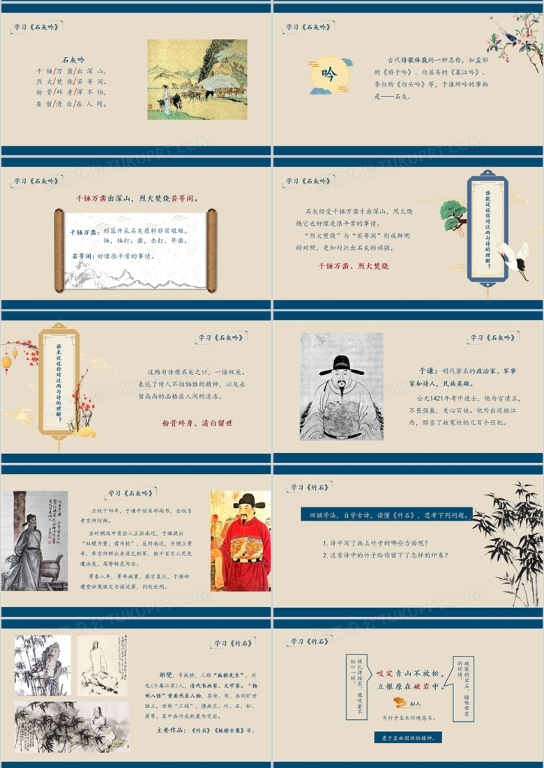 部编版六年级语文下册古诗词三首课件PPT模板下载_熊猫办公