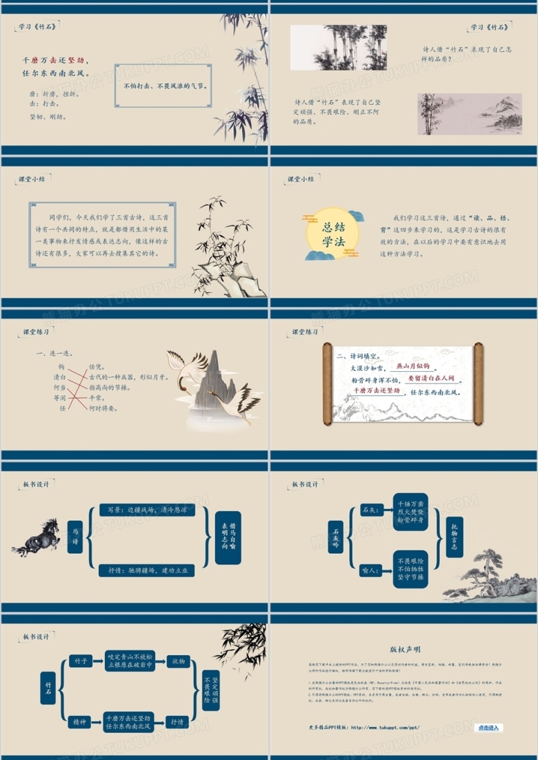 部编版六年级语文下册古诗词三首课件PPT模板下载_熊猫办公