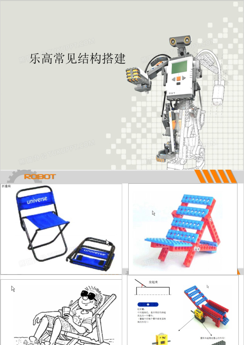 乐高常见结构搭建ppt模板