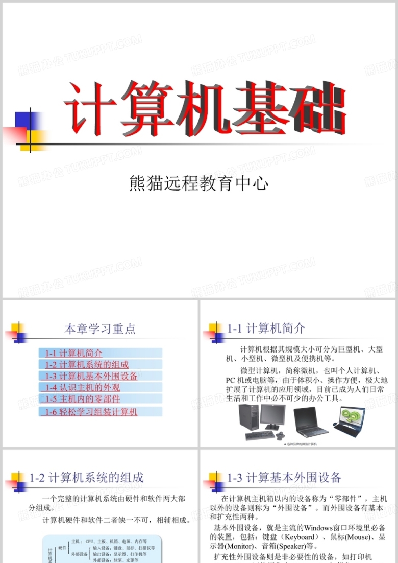 计算机组装与维修课件