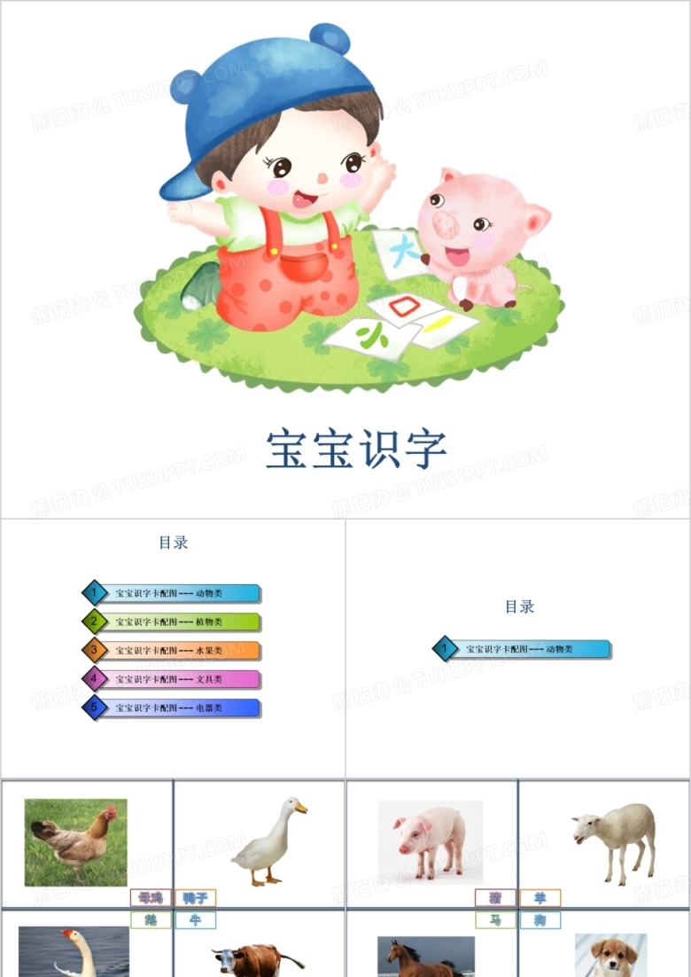 宝宝识字卡配图大全(可打印)