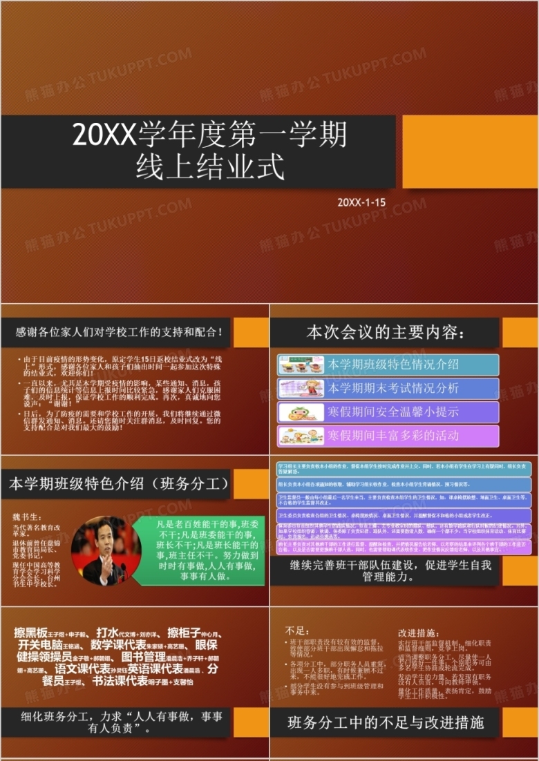 2022-2023学年度第一学期线上结业式