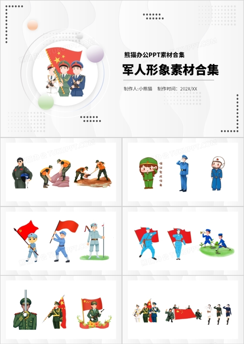 军人形象元素PPT素材合集