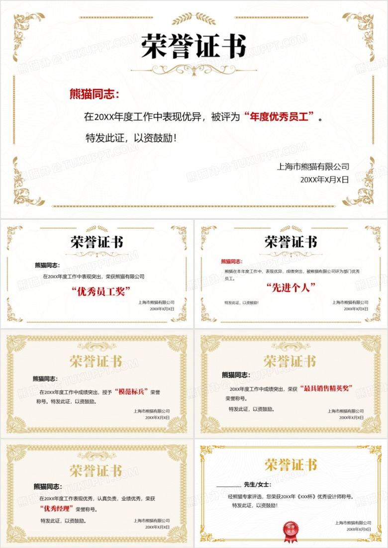 企业荣誉证书合集PPT模板