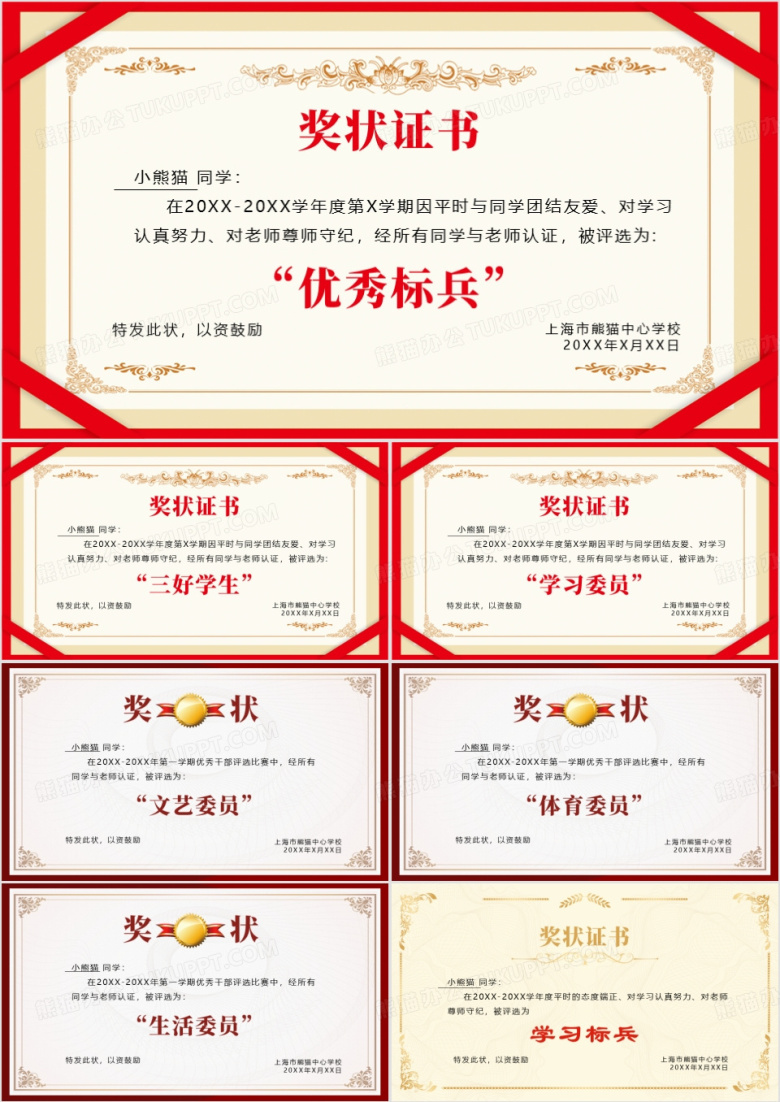 学生荣誉证书合集PPT模板