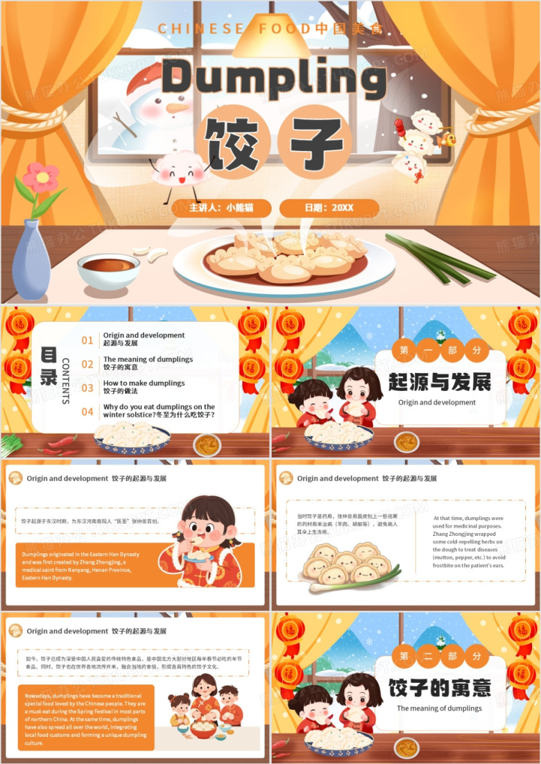 黄色卡通风冬至饺子中英文介绍PPT模板