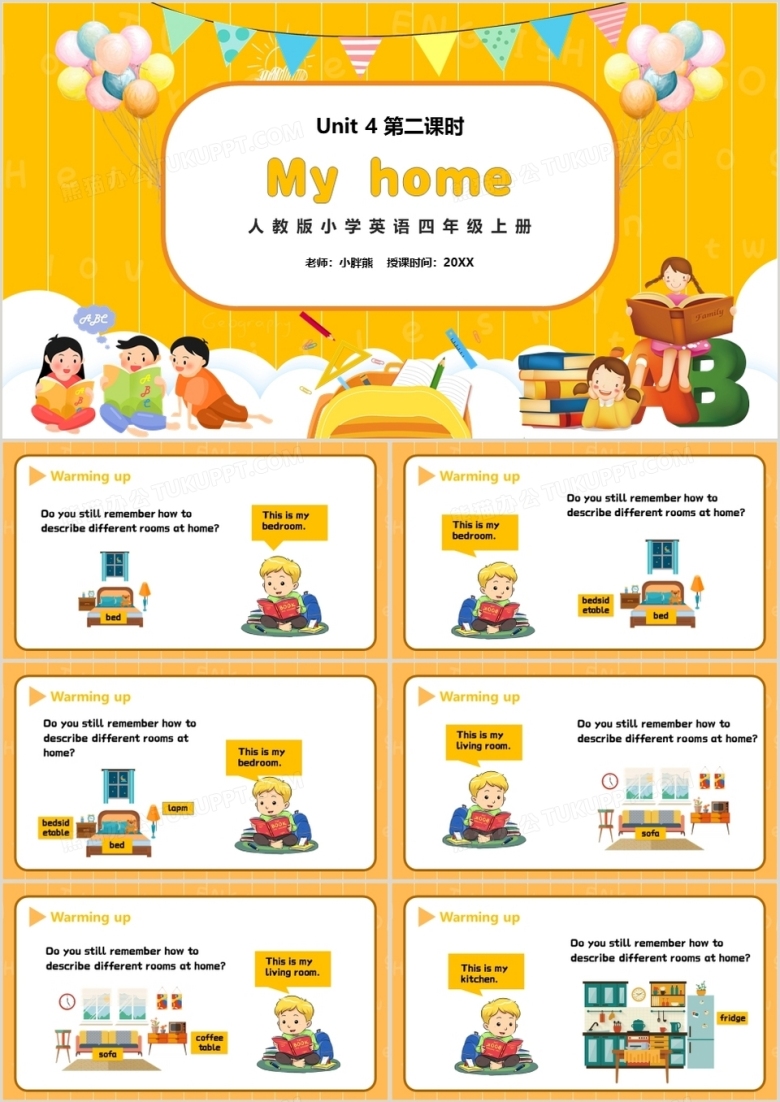 部编版四年级英语上册My home第二课时PPT模板