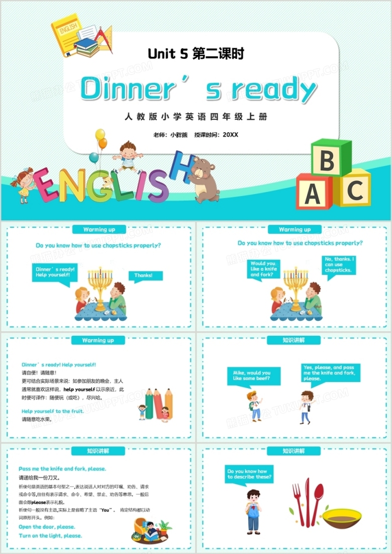 部编版四年级英语上册Dinner&lsquo;s ready第二课时PPT模板