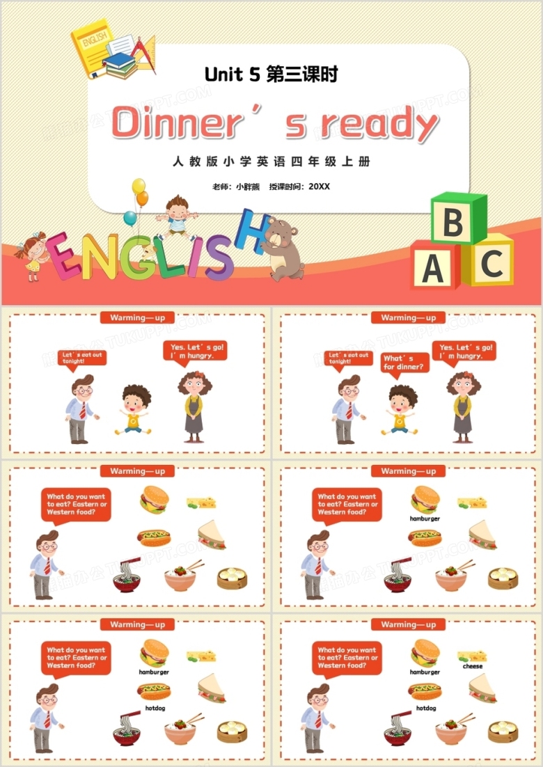 部编版四年级英语上册Dinner&lsquo;s ready第三课时PPT模板