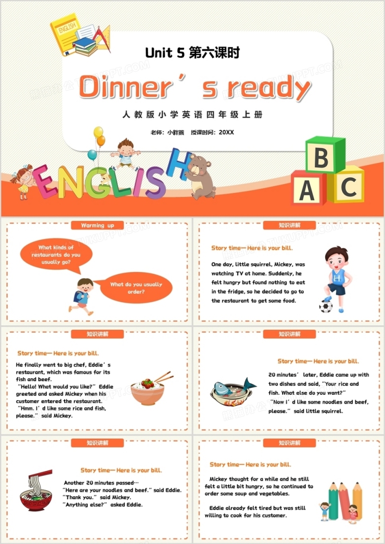 部编版四年级英语上册Dinner&lsquo;s ready第六课时PPT模板