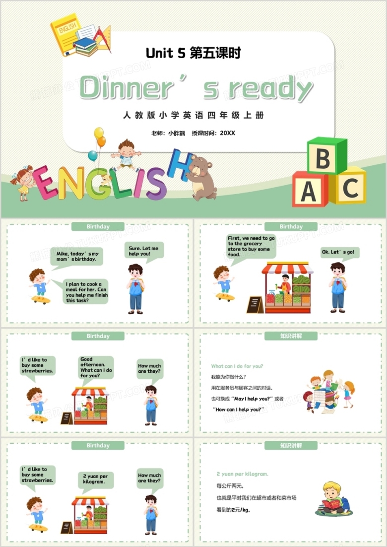 部编版四年级英语上册Dinner&lsquo;s ready第五课时PPT模板
