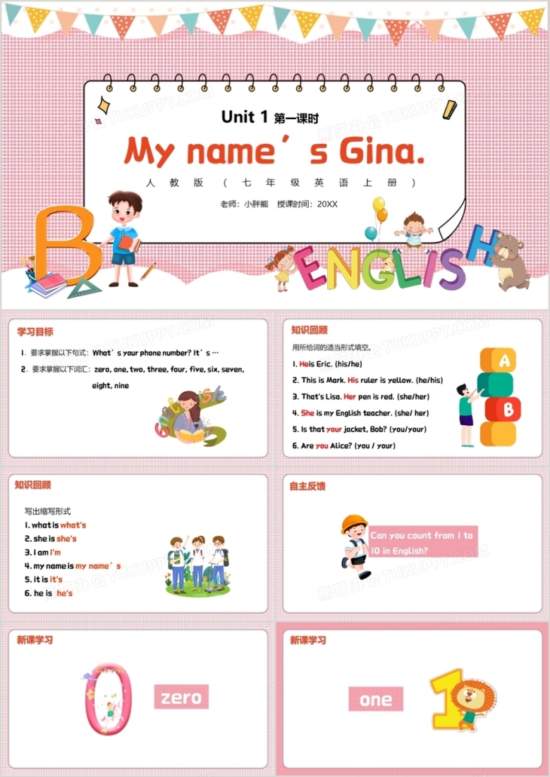 部编版七年级英语上册My name&rsquo;s Gina第一课时PPT模板