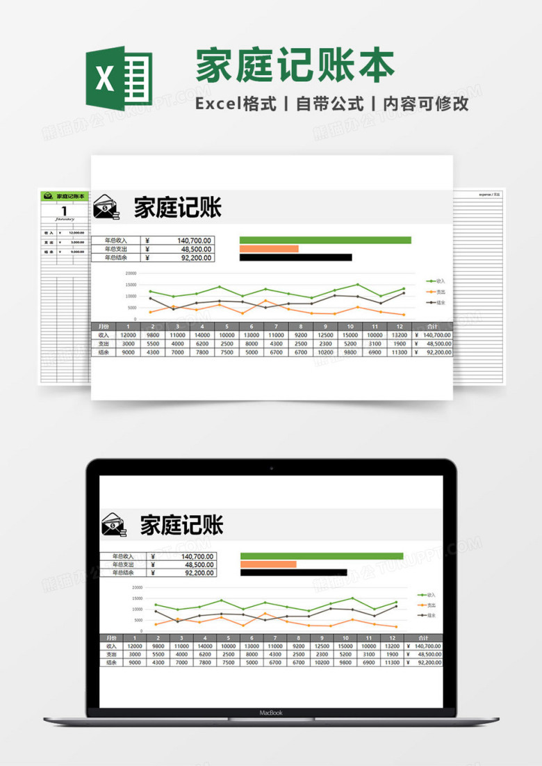 简约简单家庭记账管理系统excel表格