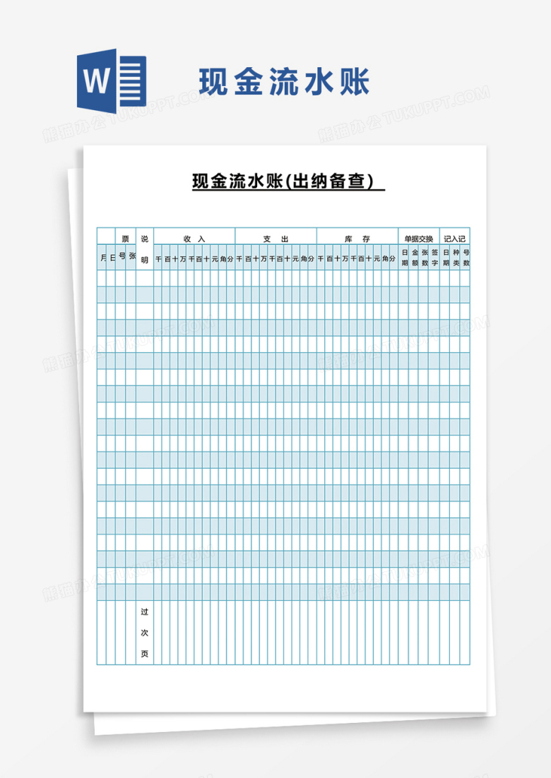 现金流水单word模板