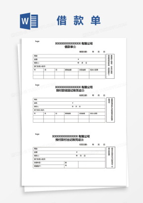 借款单Word模板_借款单Word模板下载_熊猫办公
