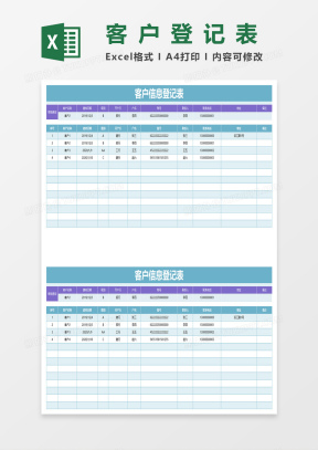 基本信息登记表Excel表格模板下载_熊猫办公