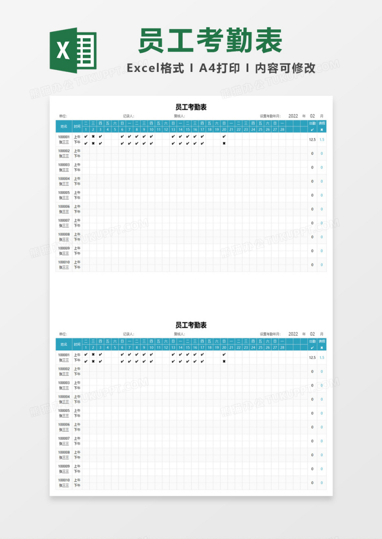 简约通用员工考勤表excel模板
