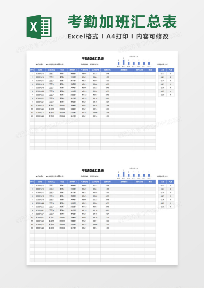 考勤加班汇总表excel模板