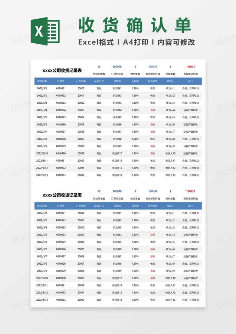 仓库收货确认签单excel模板