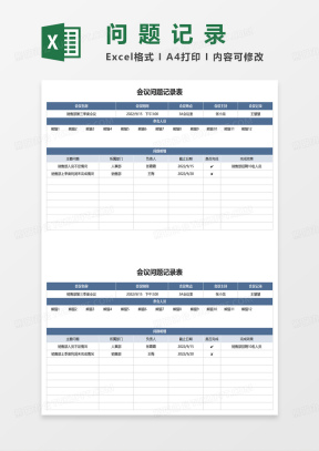 问题表Excel表格模板_问题表Excel表格模板下载_熊猫办公