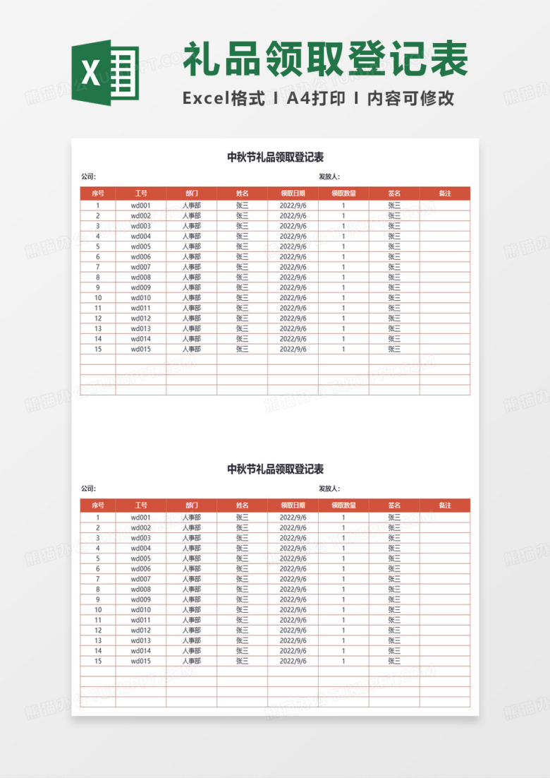 中秋节礼品领取登记表