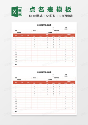 点名表格Excel表格模板下载_熊猫办公