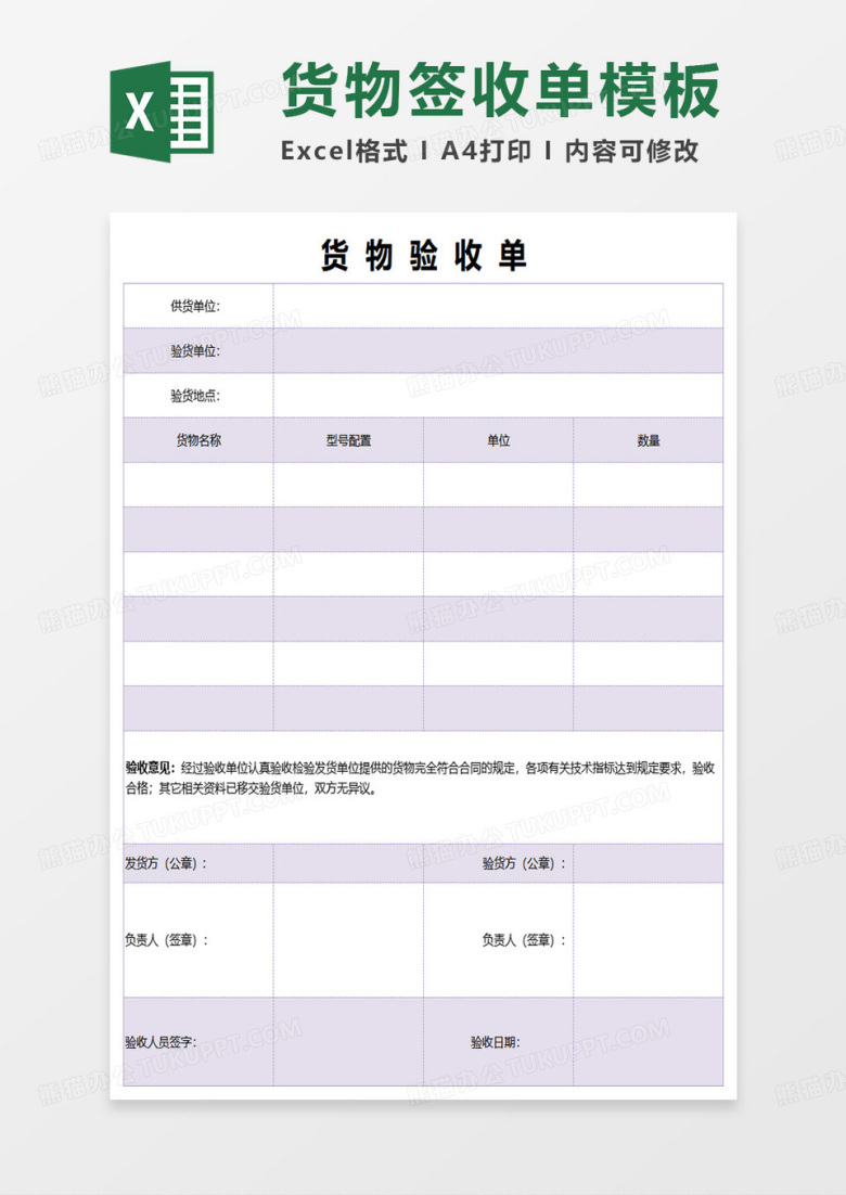 货物产品验收单签收单excel模板