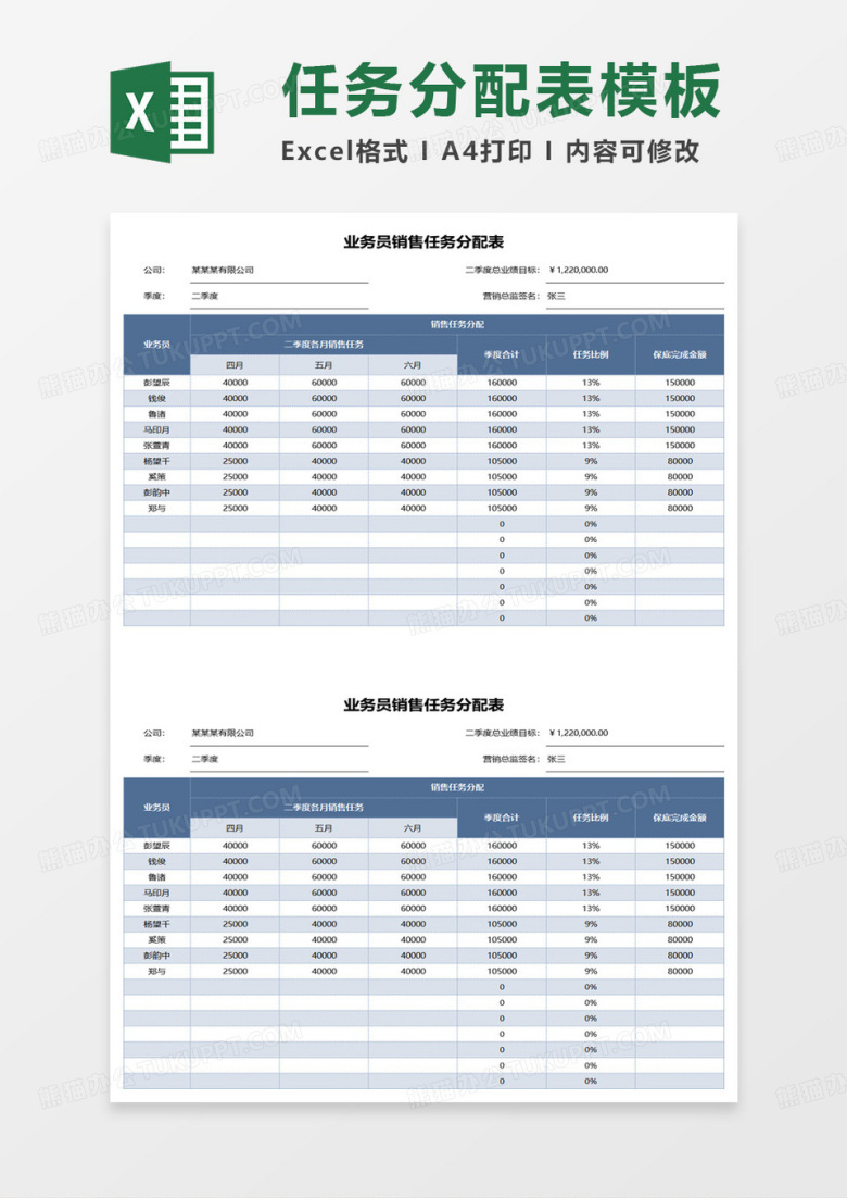 业务员销售任务分配表excel模板