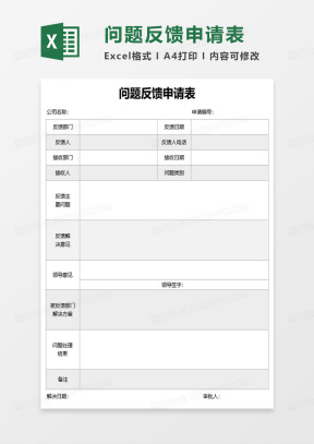 问题表Excel表格模板_问题表Excel表格模板下载_熊猫办公