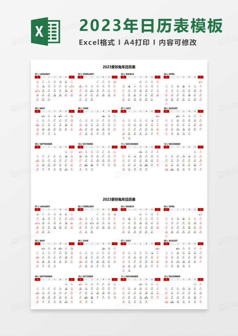 2023年癸卯兔年日历表