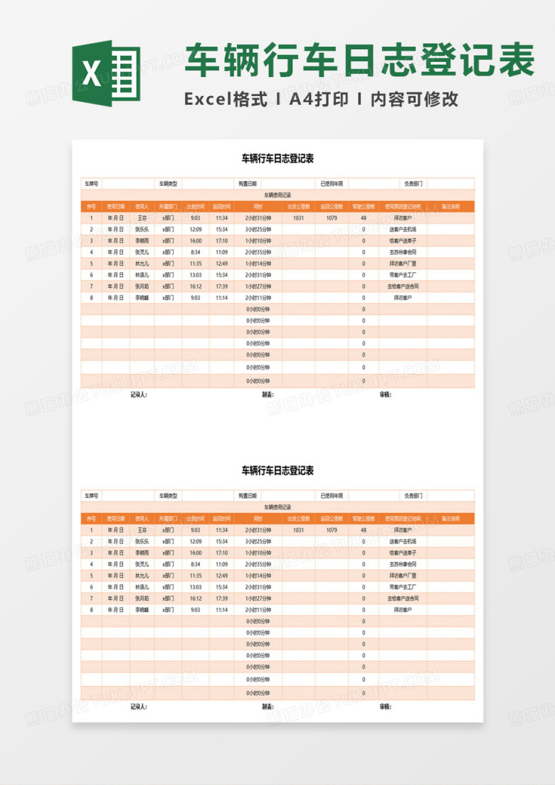 车辆行车日志登记表excel模板