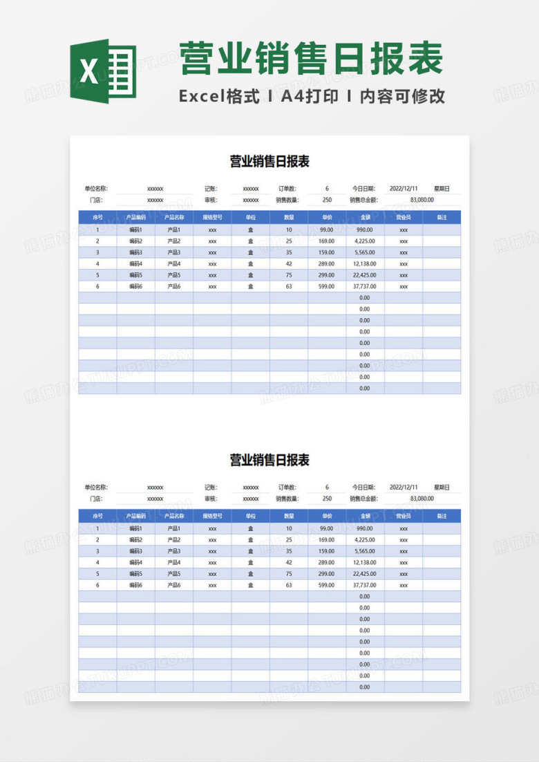 营业销售日报表excel模板