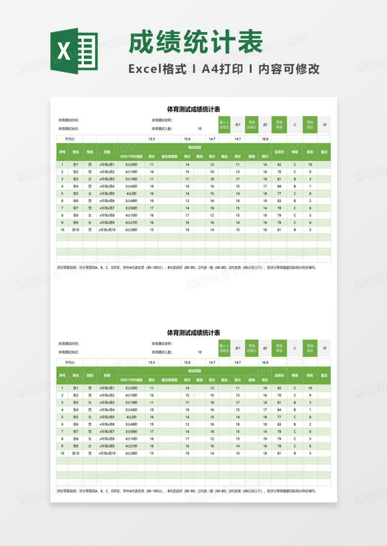 体育测试成绩统计表excel模板