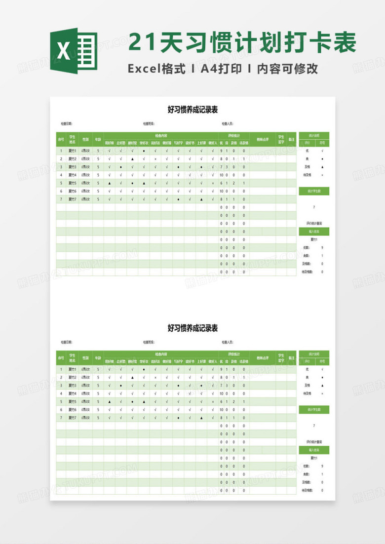 好习惯养成记录表excel模板