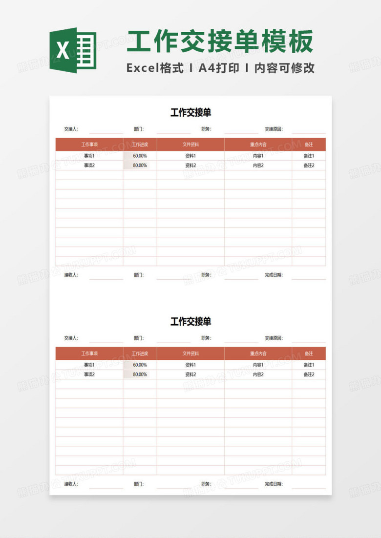 简约企业工作交接单表格模板